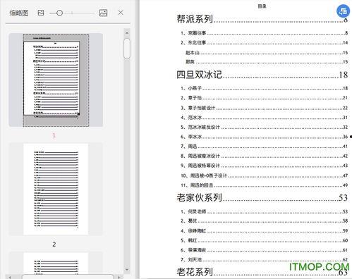娱乐圈吃瓜文档824页