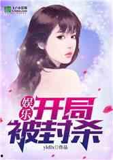 娱乐吃瓜不停的小说,吃瓜不停，揭秘明星背后的秘密