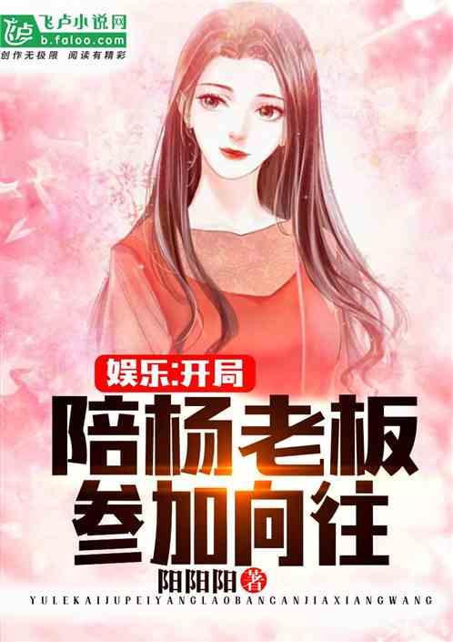 娱乐吃瓜姐王艺瑾小说免费阅读
