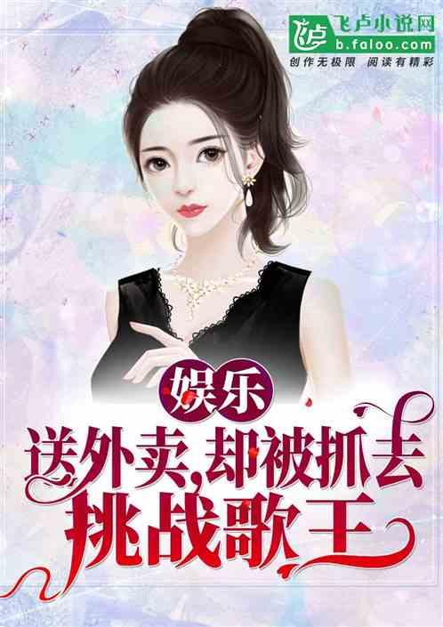 娱乐吃瓜姐王艺瑾小说免费阅读
